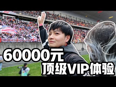 f1上海站门票价格