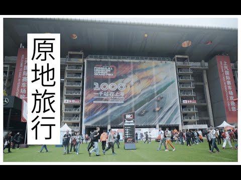 f1上海站2024
