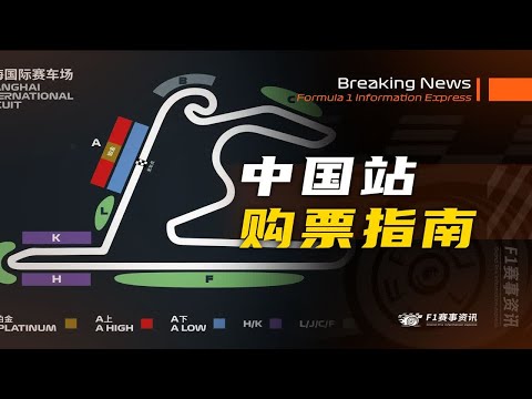 2024上海站f1门票价格