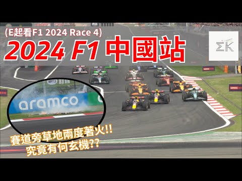 f1上海站2024
