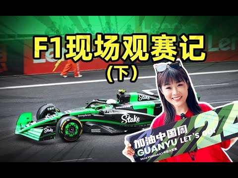 2024上海站f1门票价格