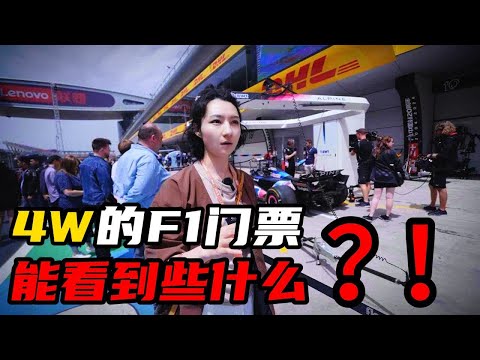 f1中国大奖赛门票