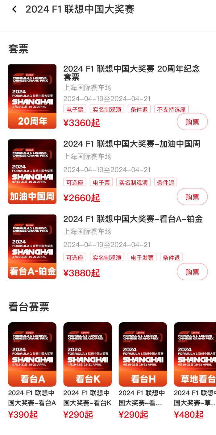 2026年F1中国大奖赛门票