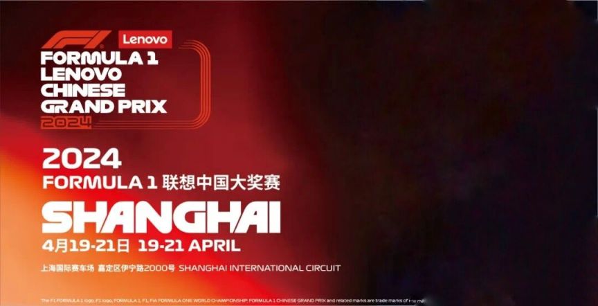 2026年F1中国大奖赛门票
