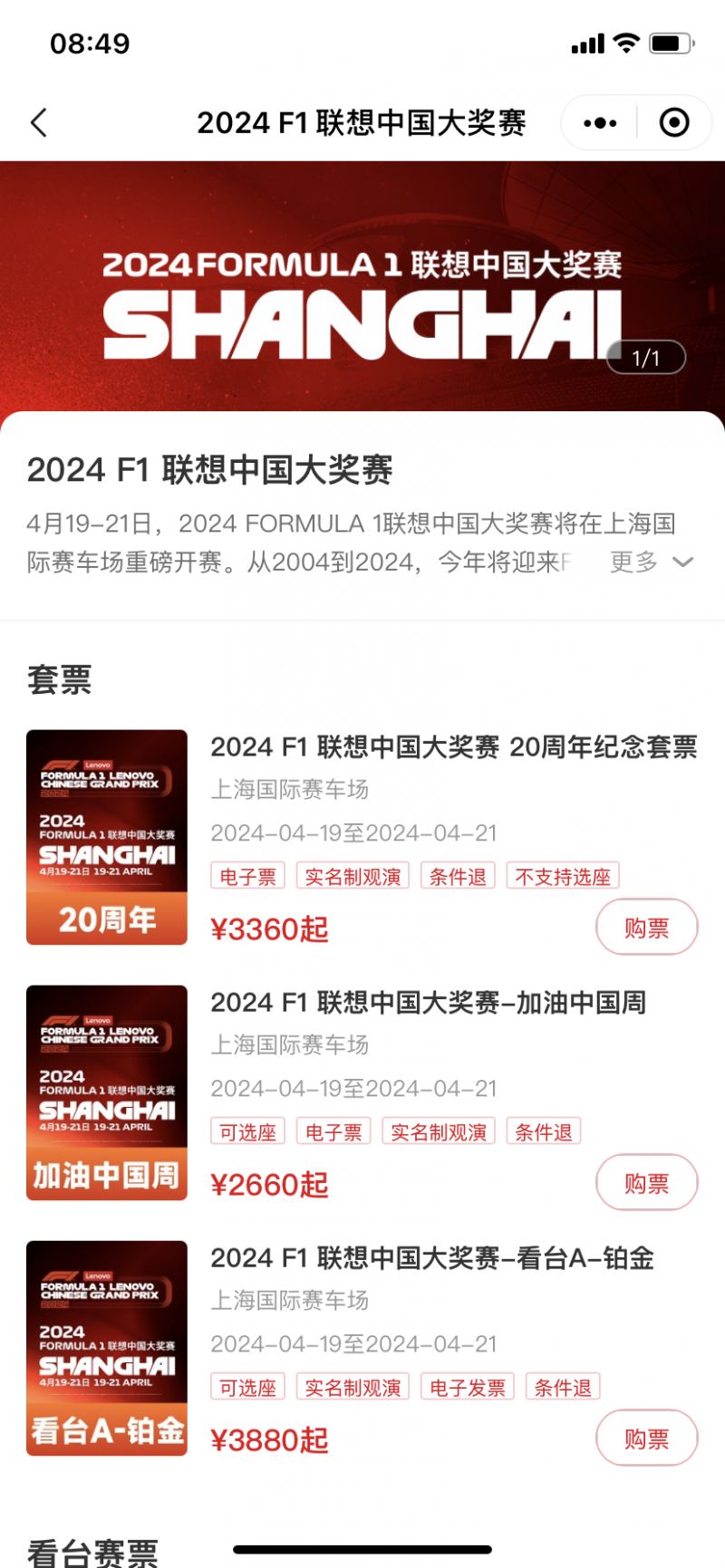 2026年F1中国大奖赛门票