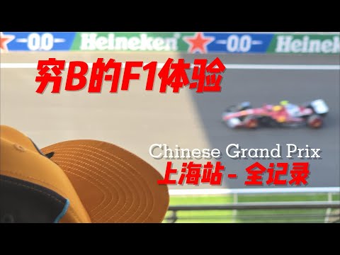 2026上海F1资格赛