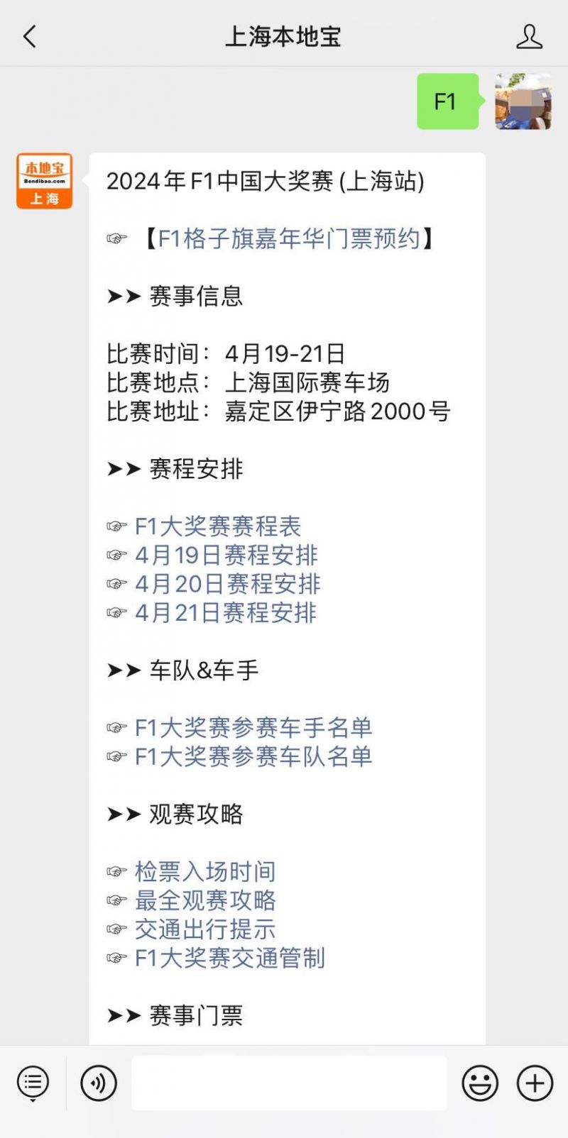 2026上海站f1门票价格