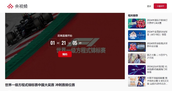 f1比赛直播