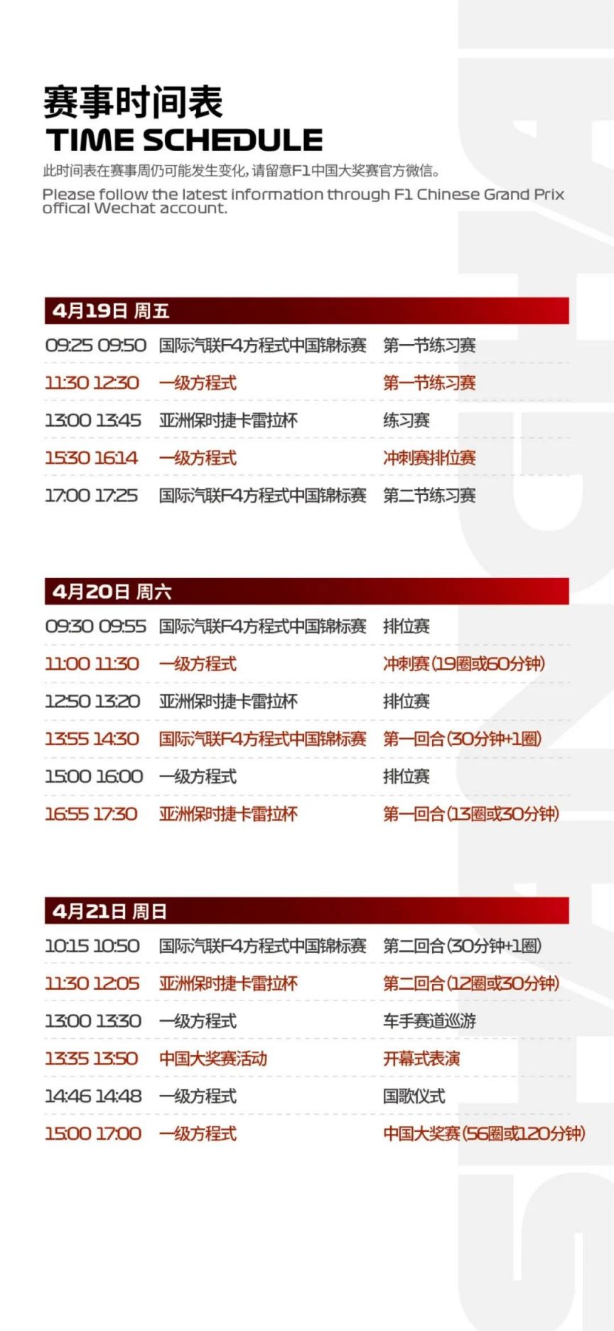 f1赛程时间表2026