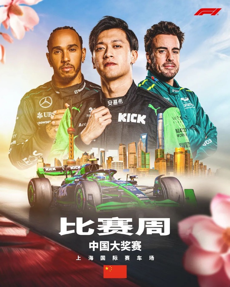 F1上海站