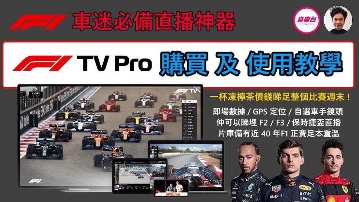 F1上海直播