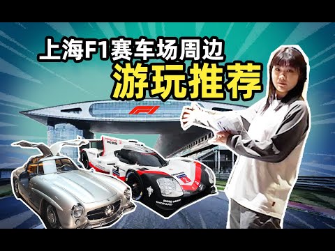 2026上海F1赛事