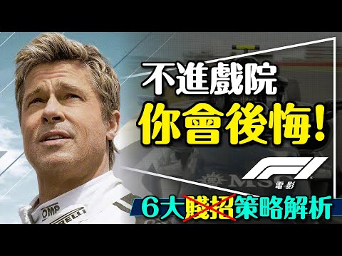 F1观赛攻略