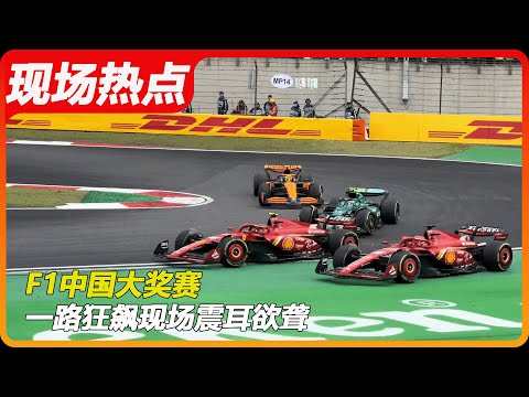 F1中国大奖赛