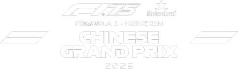 F1中国大奖赛