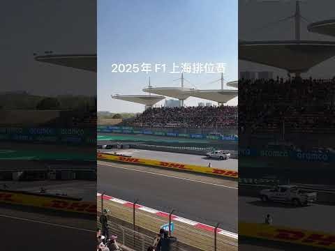 F1中国大奖赛