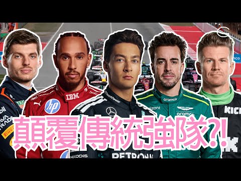 2026上海F1冠军预测