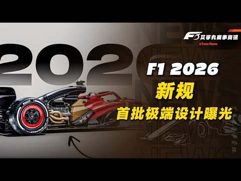 2026上海F1赛程