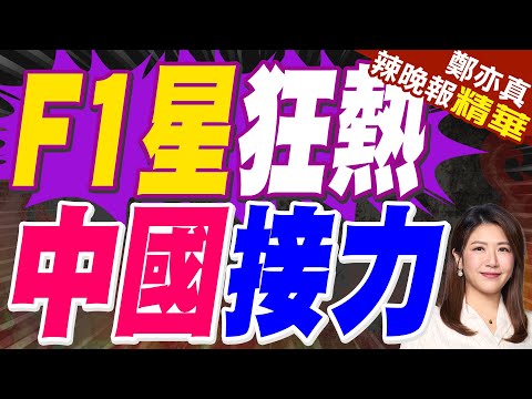 2026上海站f1门票价格