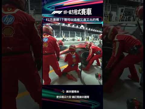 f1比赛直播