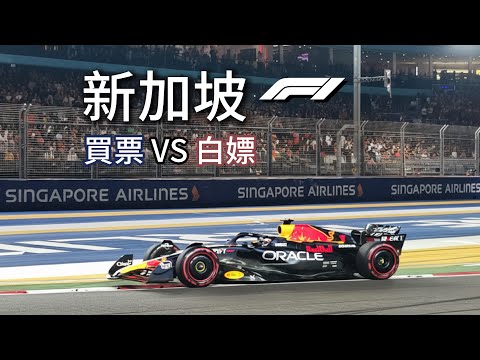 F1观赛攻略
