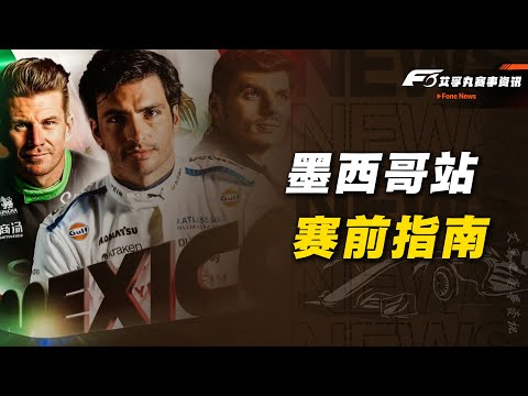 F1观赛攻略