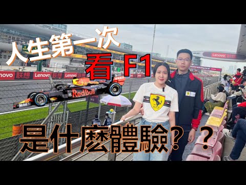 f1上海
