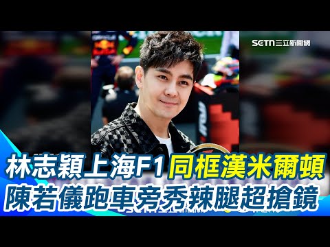 F1上海站