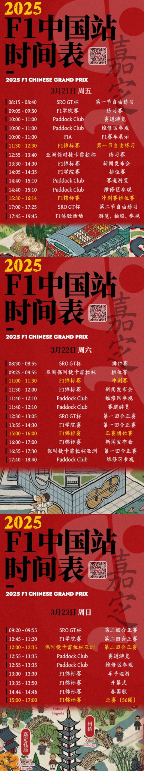 f1赛程时间表2026