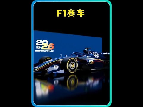 2026年F1赛事直播平台