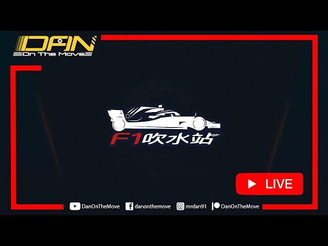 2026年F1赛事直播平台