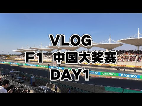 2026年F1中国大奖赛门票