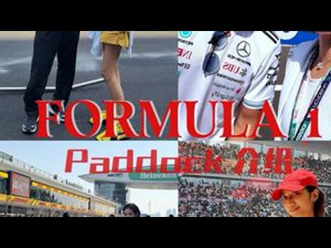 2026上海F1門票