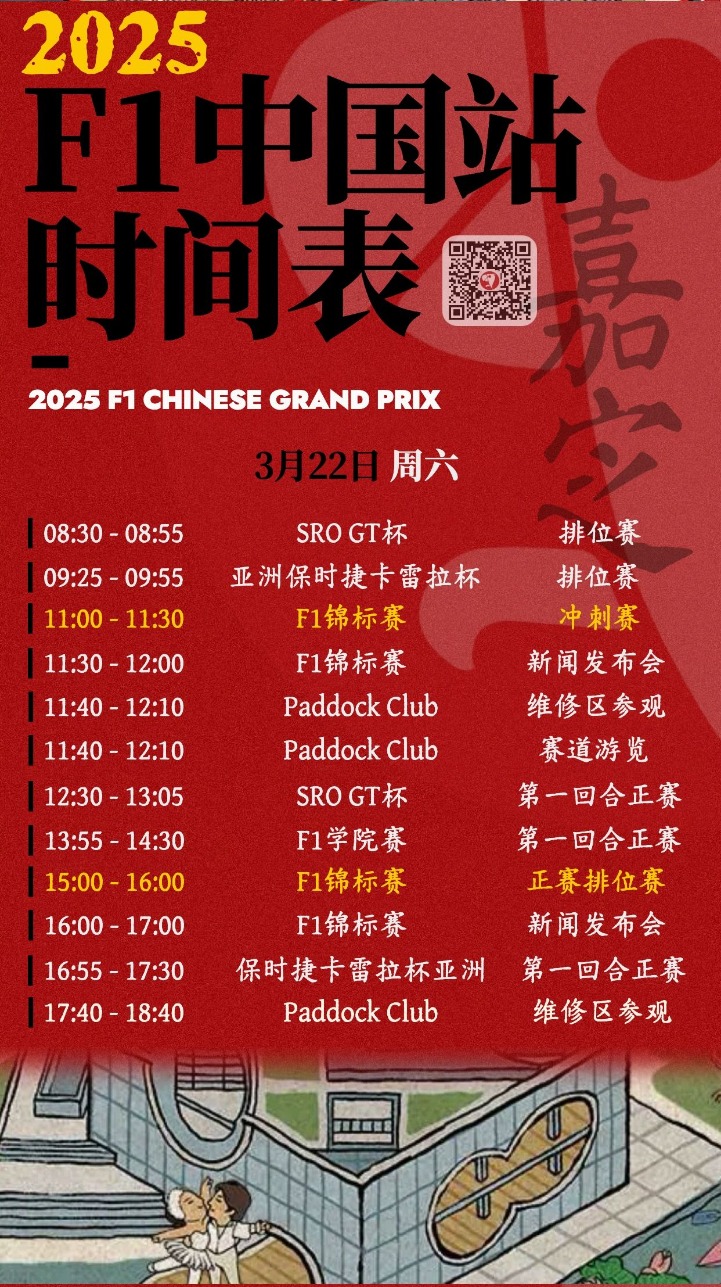 f1赛程时间表2026