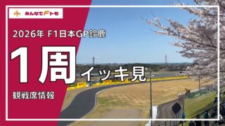 2026年F1比赛时间