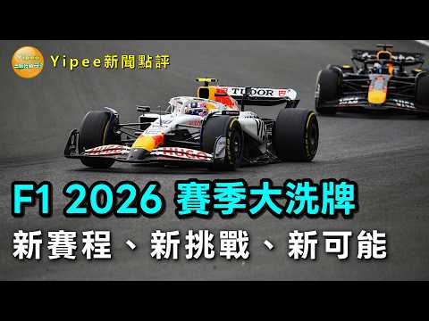 2026年F1赛事直播平台