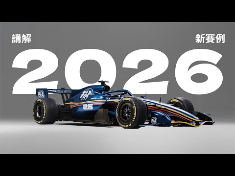 2026上海F1队伍