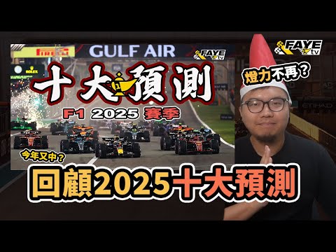 2026上海F1冠军预测
