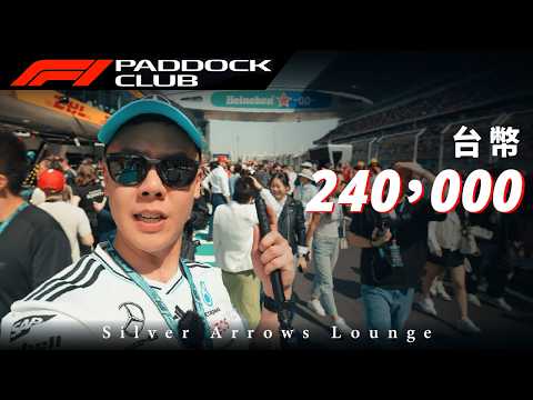 2026上海F1門票
