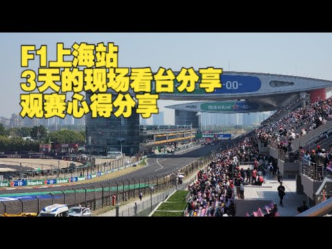 2026上海F1赛程