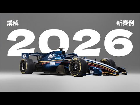 2026_F1中国