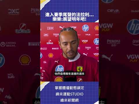 f1比赛直播