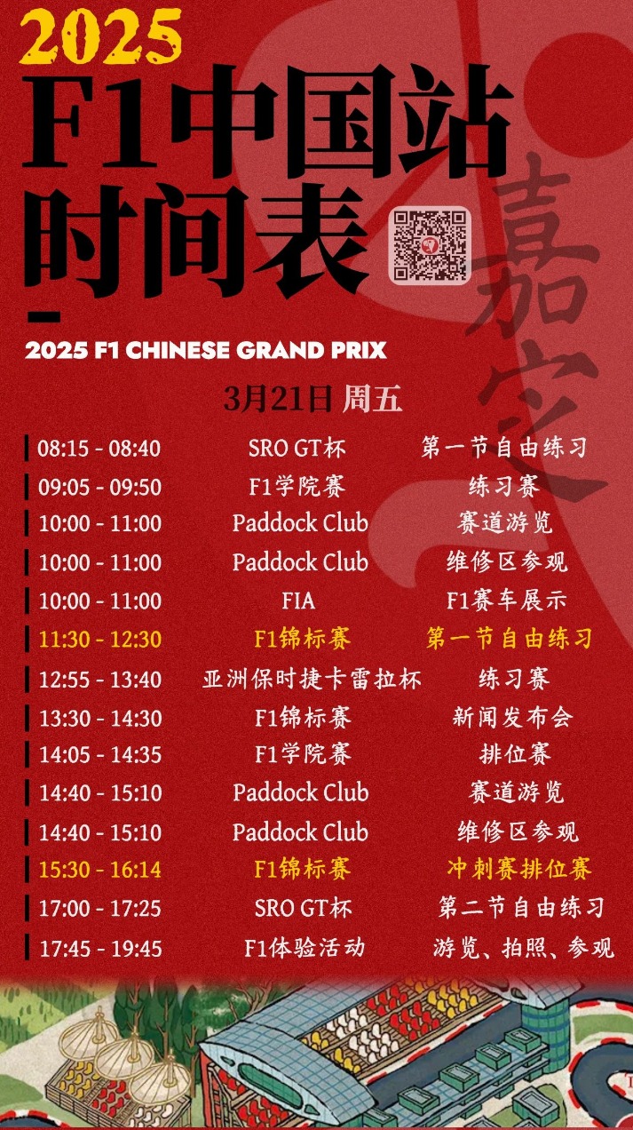 f1赛程时间表2026