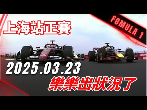 F1上海站