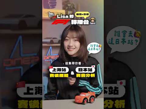 F1上海站