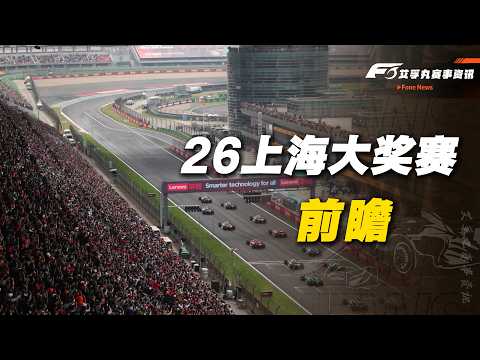 F1中国大奖赛