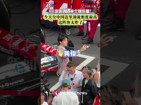 F1上海站